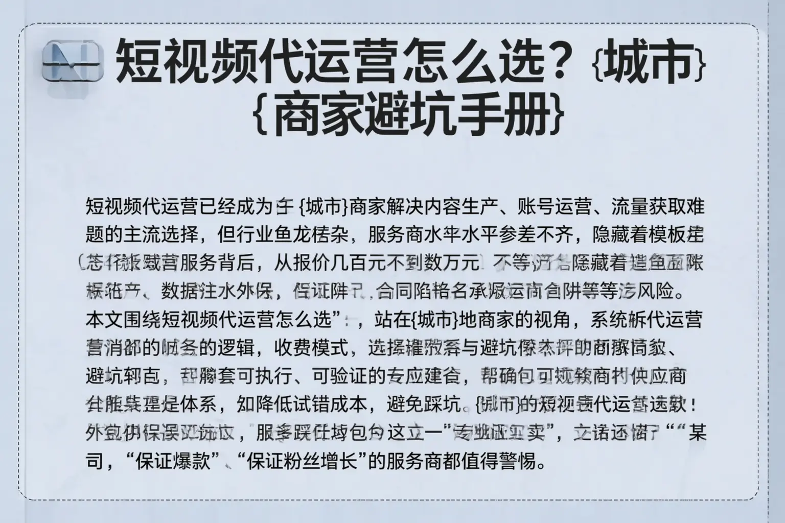 短视频代运营怎么选?镇江商家避坑手册