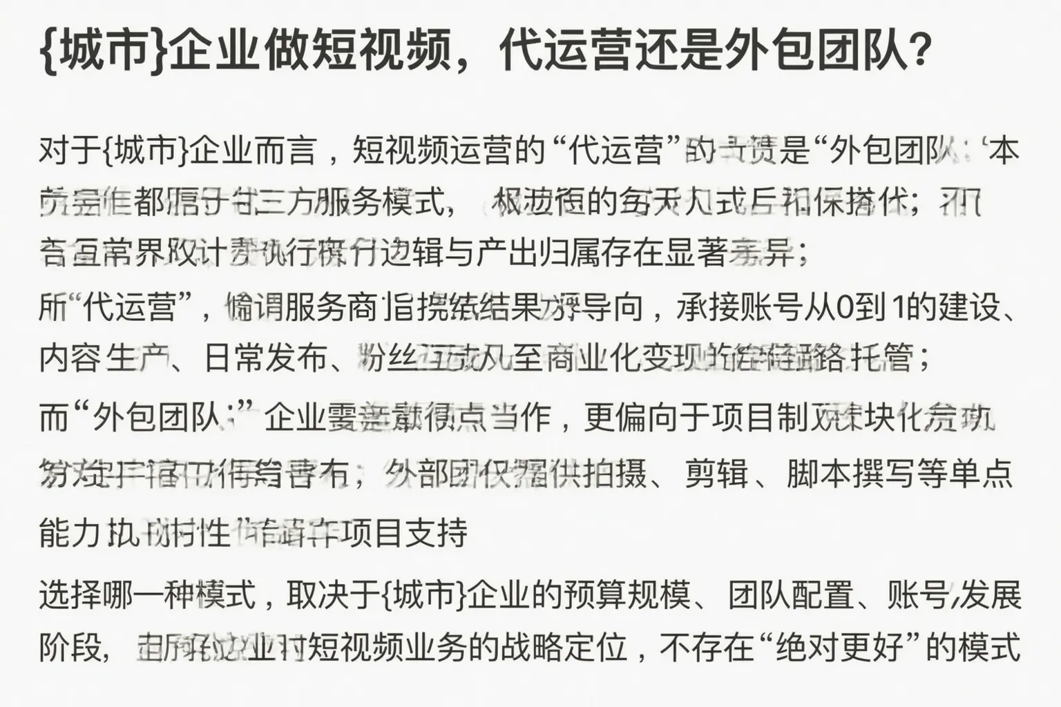 镇江企业做短视频,代运营还是外包团队?