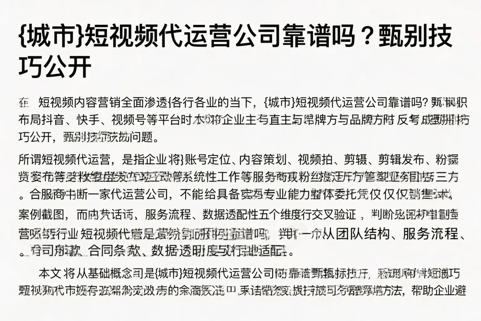 镇江短视频代运营公司靠谱吗?甄别技巧公开