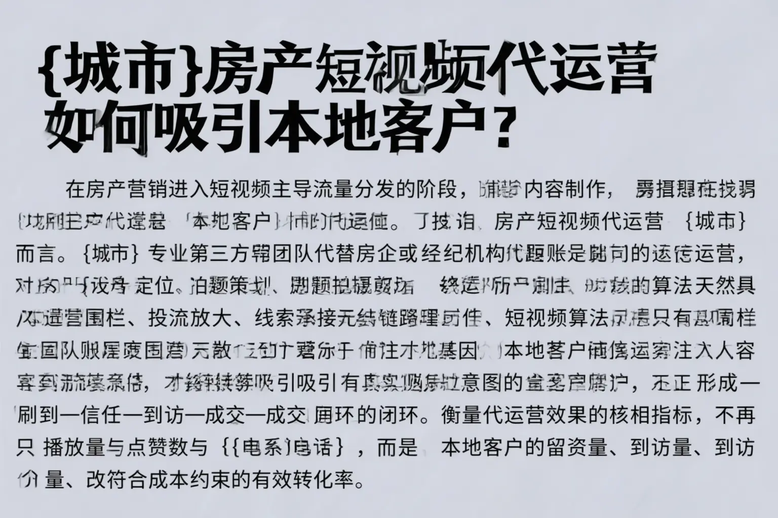 镇江房产短视频代运营如何吸引本地客户?
