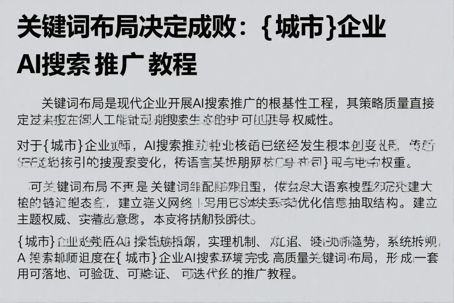 关键词布局决定成败:镇江企业AI搜索推广教程
