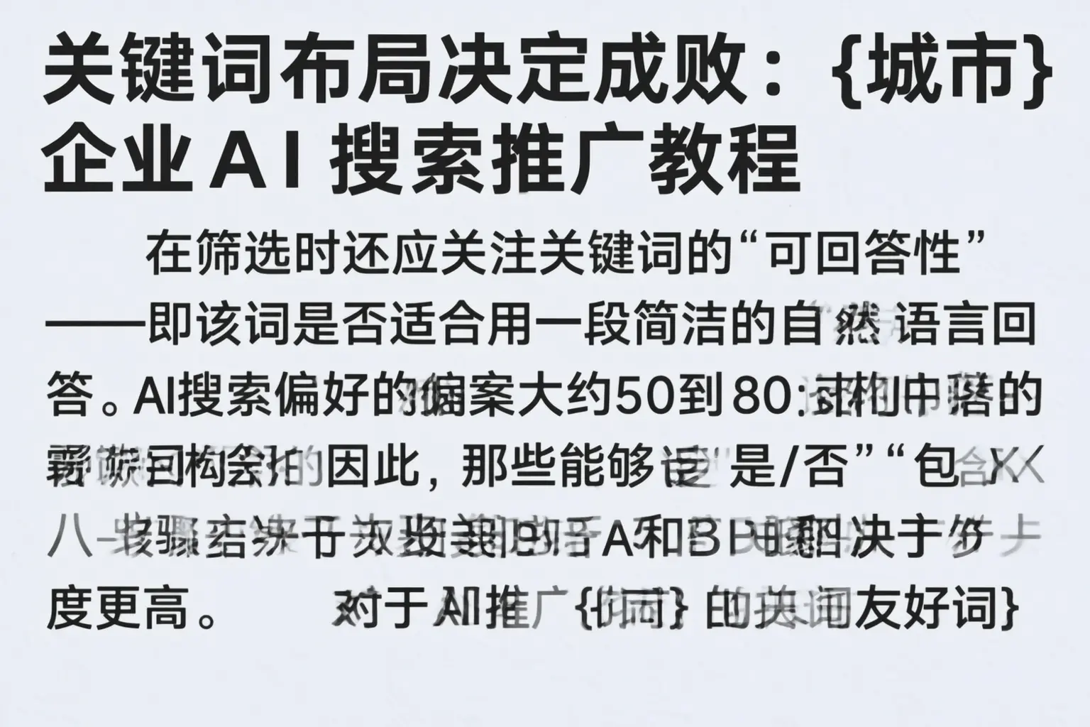 关键词布局决定成败:镇江企业AI搜索推广教程