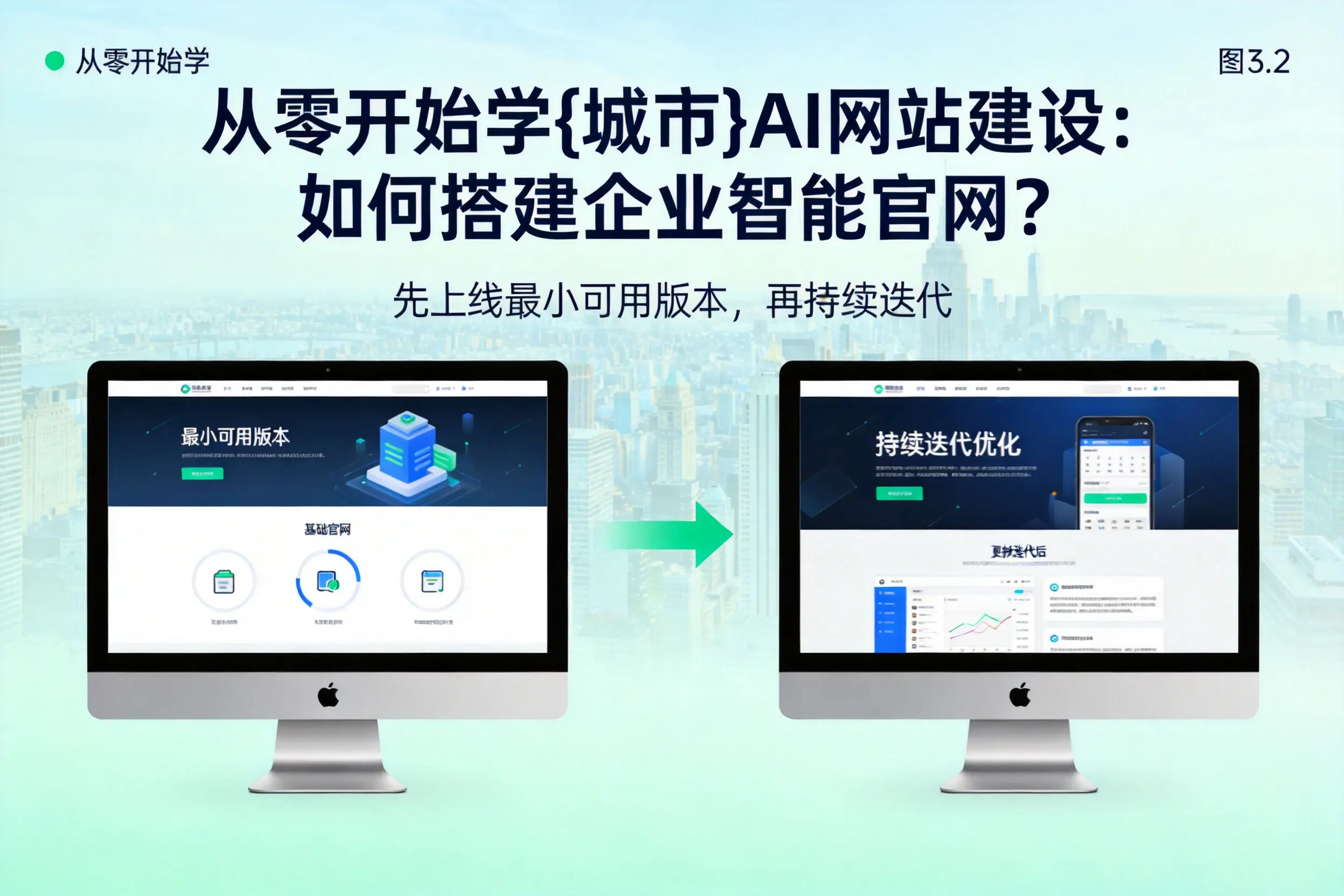 从零开始学镇江AI网站建设：如何搭建企业智能官网？