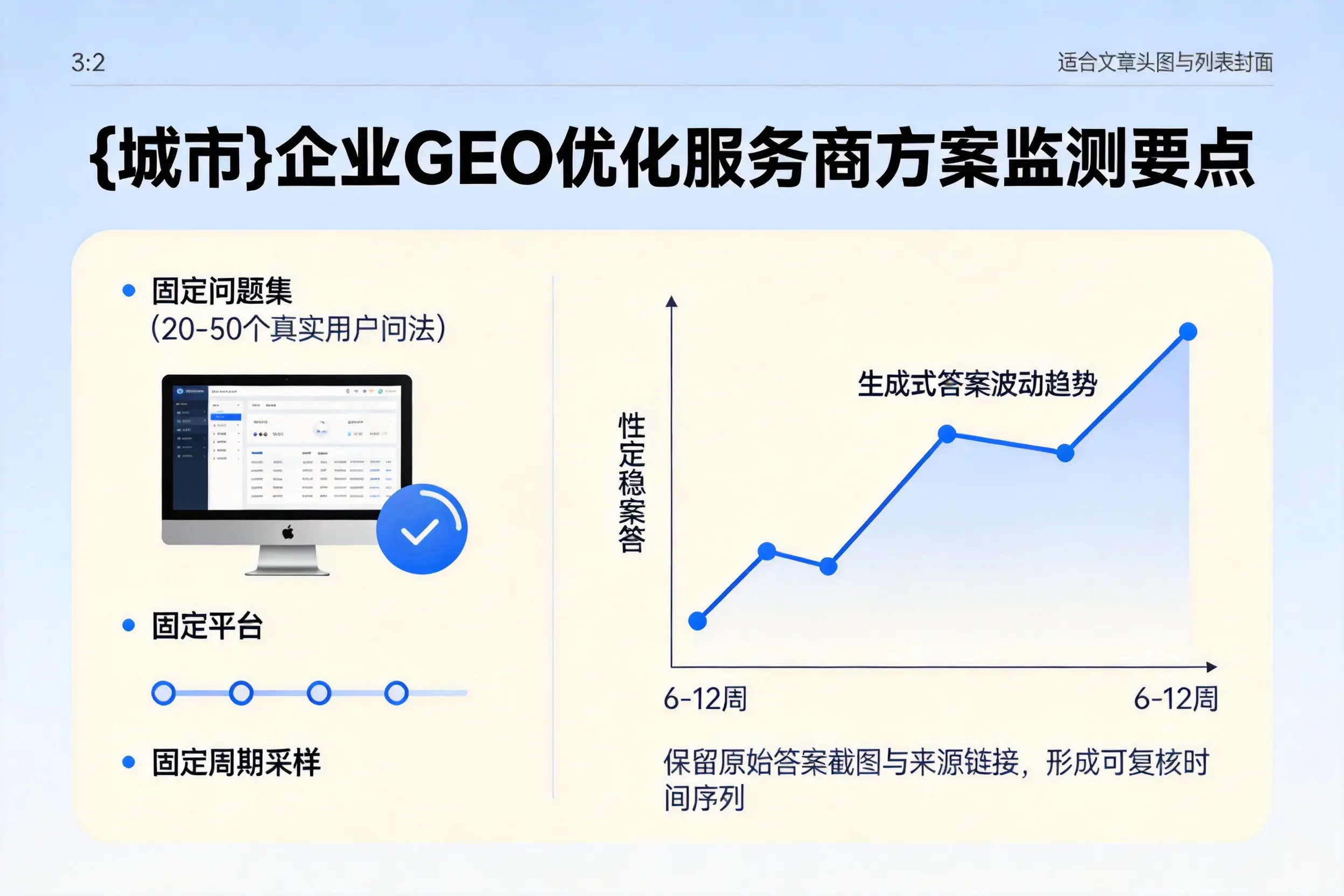 镇江企业制定GEO优化服务商方案的关键要点