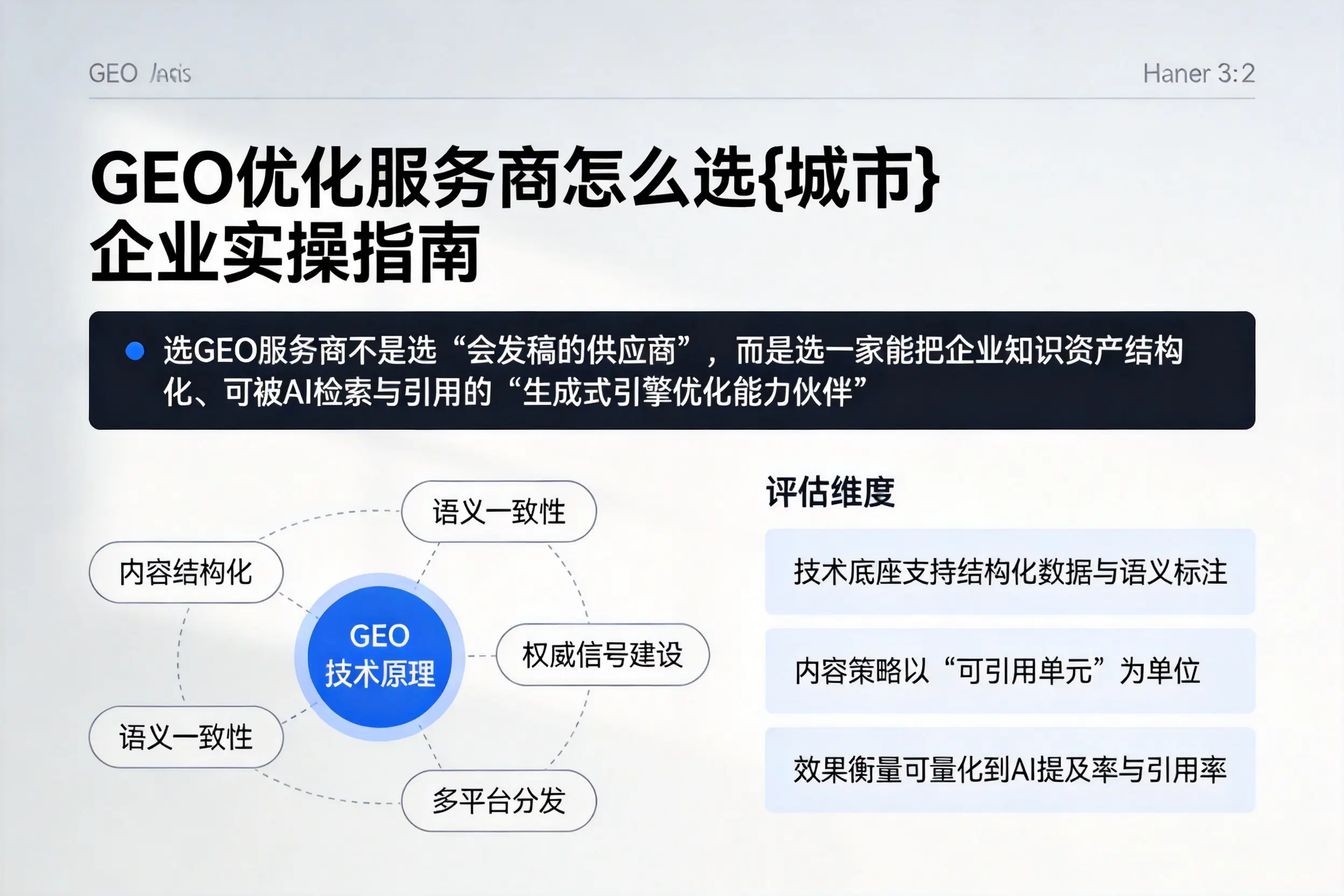 GEO优化服务商怎么选镇江企业实操指南