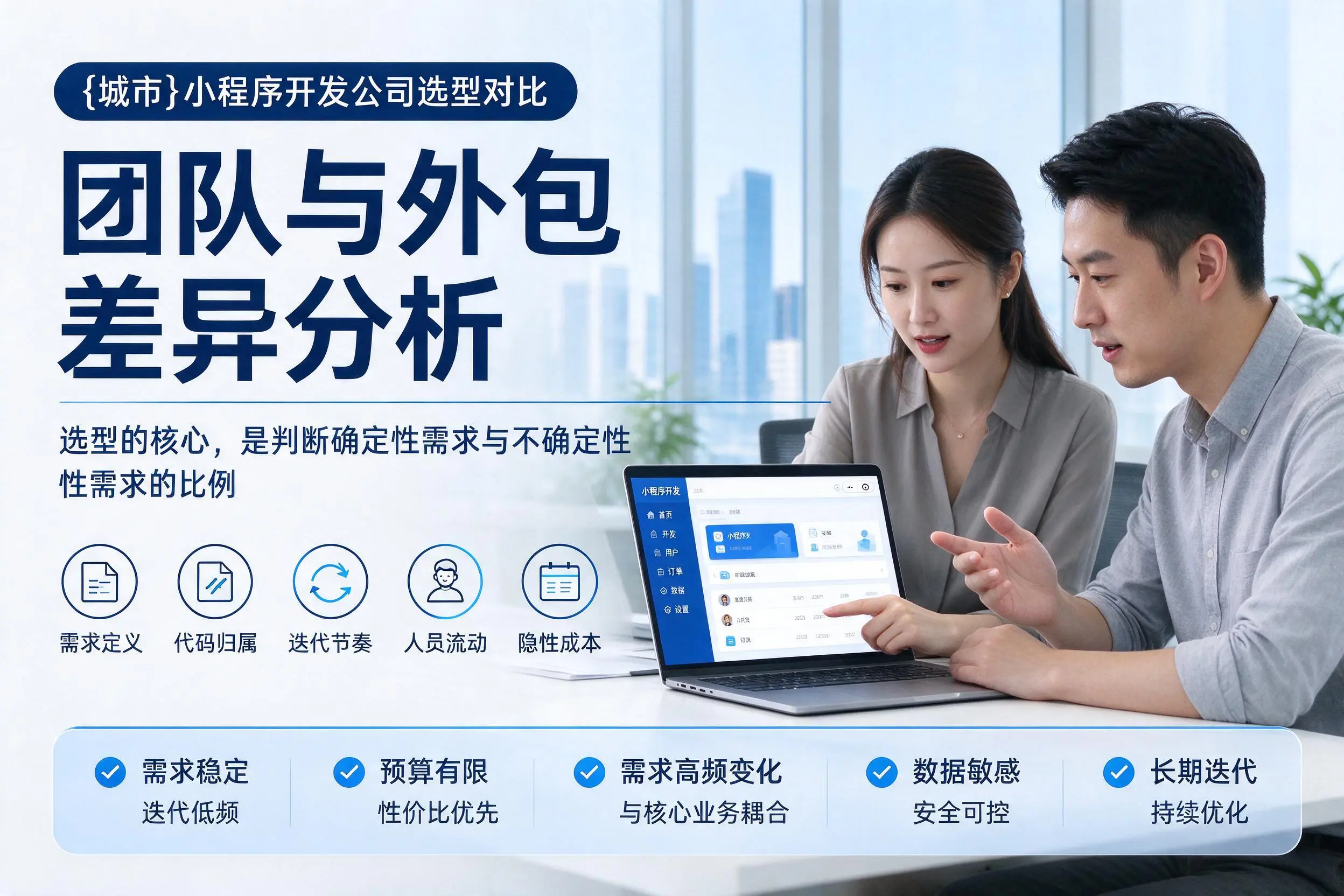 镇江小程序开发公司选型对比:团队与外包差异分析
